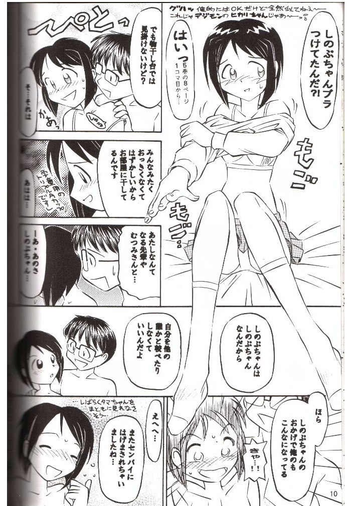 Bra Himo page 9 full