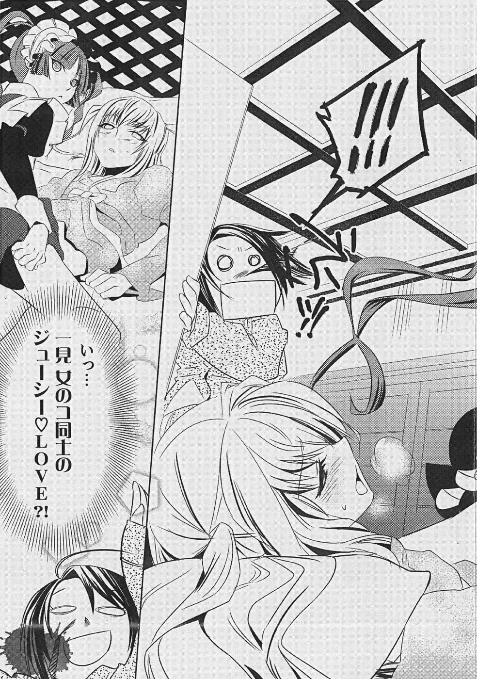 Otome no Are mo Sando ~to try the patience of a Maiden~ page 6 full