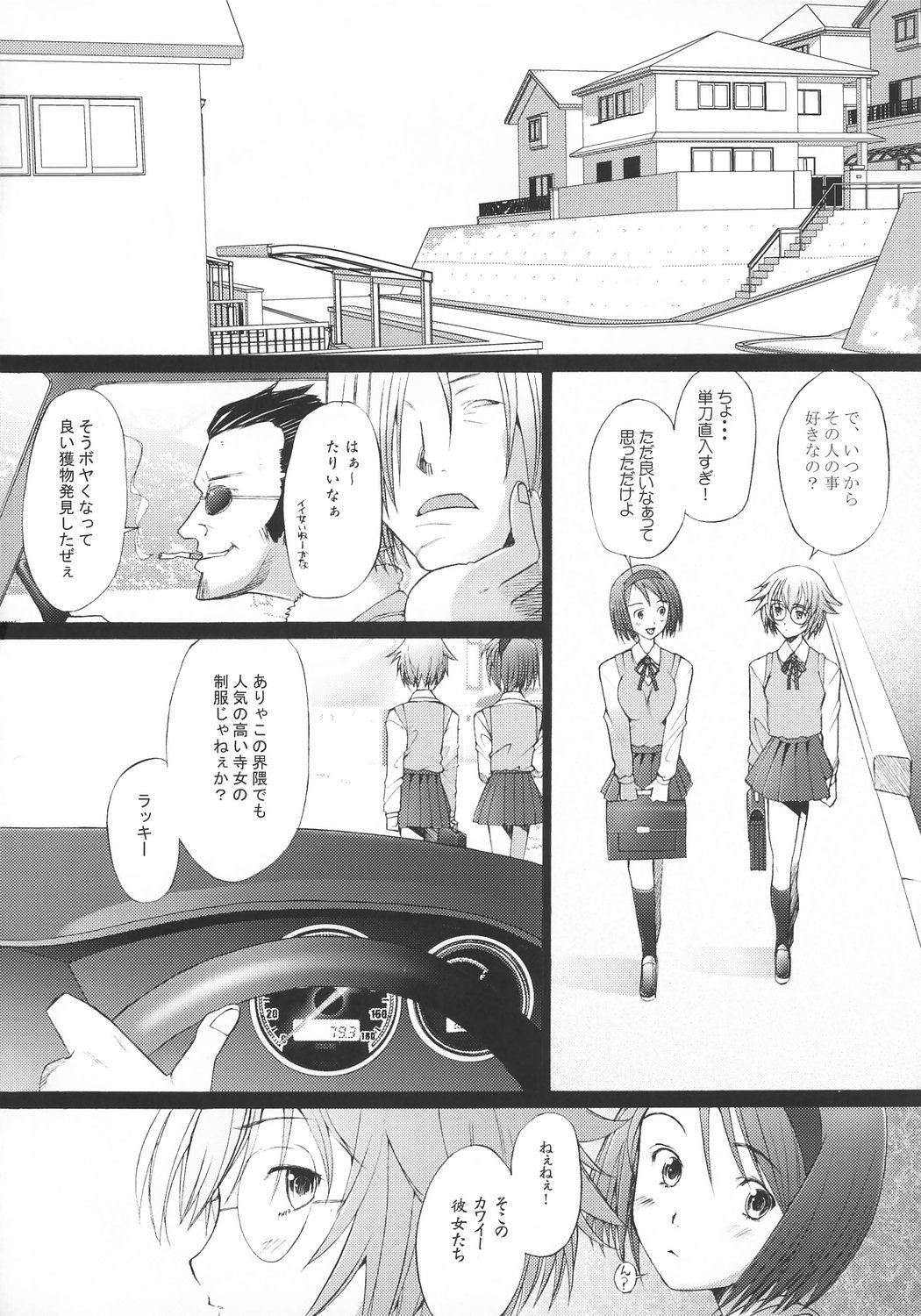 Rinkan Shoujo GREEN&RED page 3 full