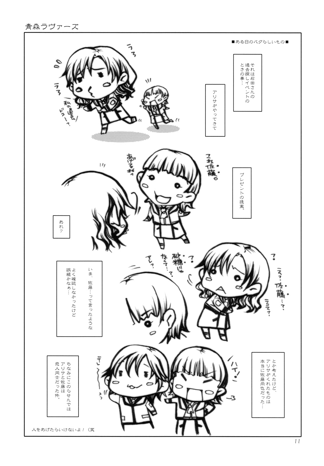 Aomori Lovers page 10 full