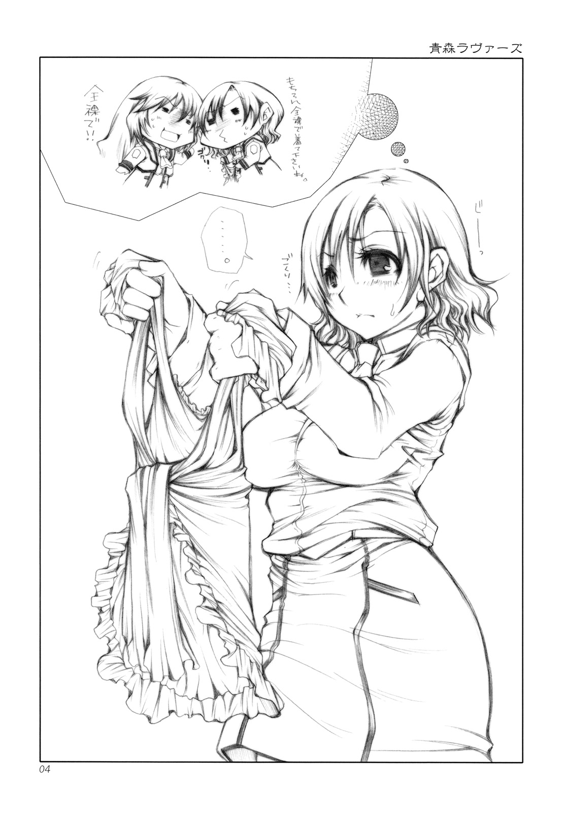 Aomori Lovers page 3 full