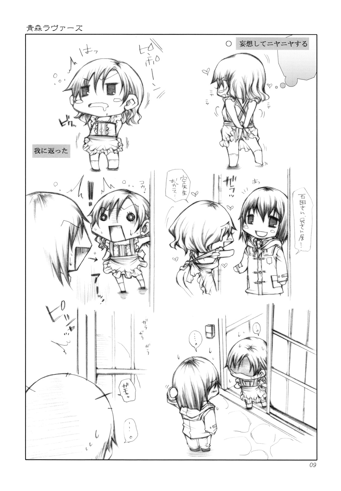 Aomori Lovers page 8 full