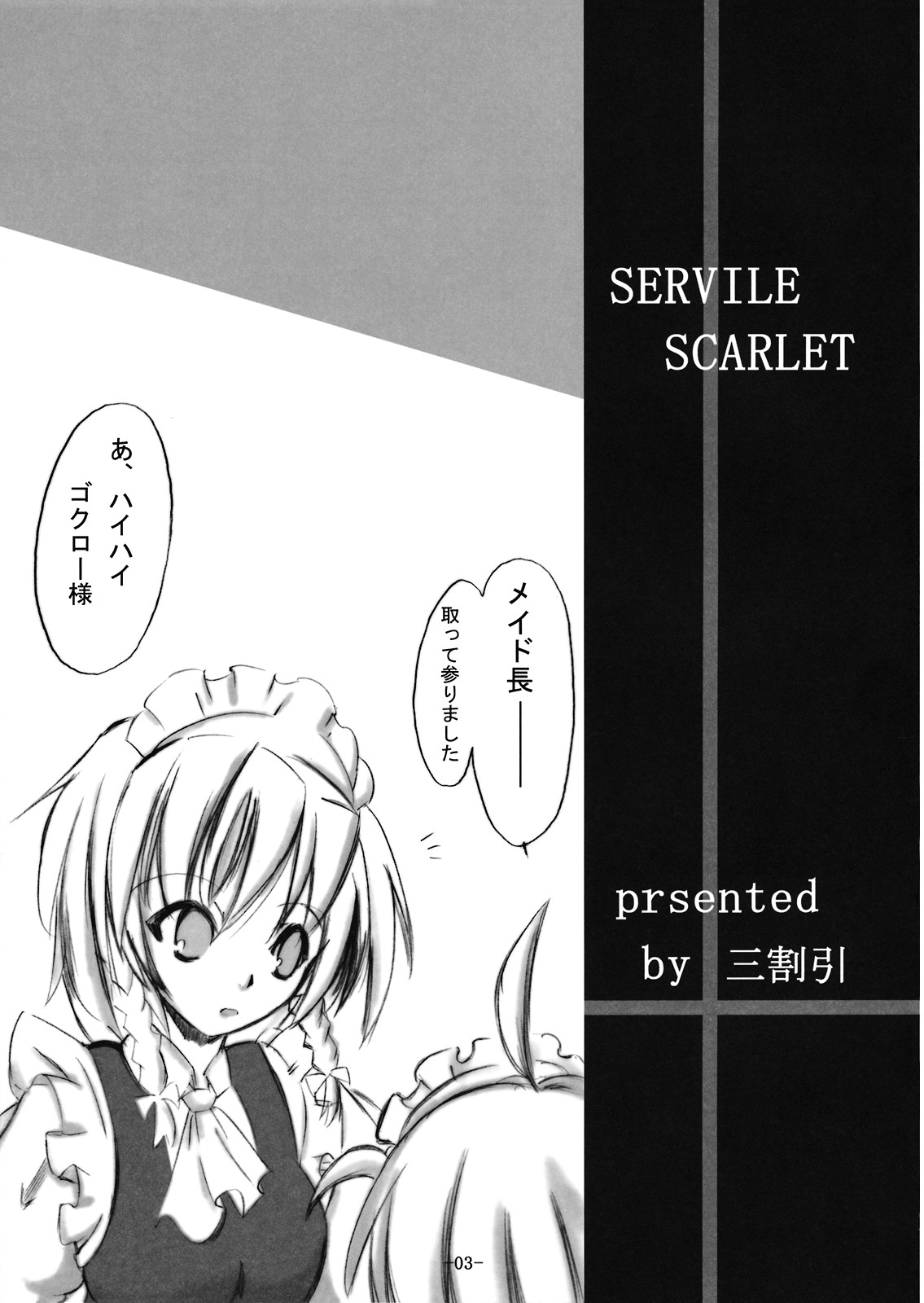 Servile Scarlet page 3 full