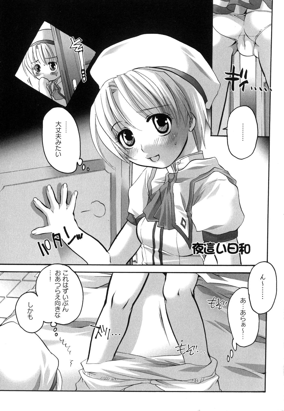 Innyuu Tengoku - Feel Heaven - page 8 full
