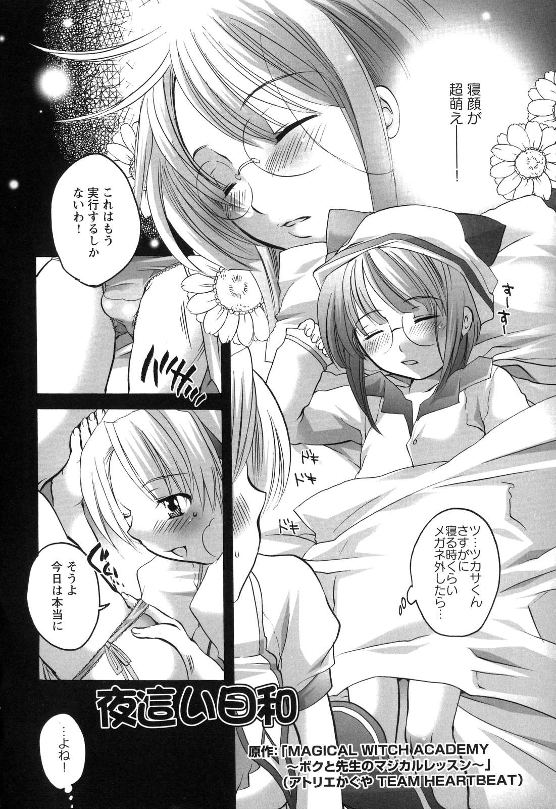 Innyuu Tengoku - Feel Heaven - page 9 full