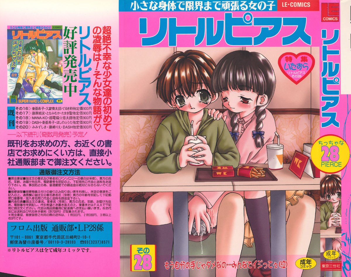Little Pierce Vol.28 page 1 full
