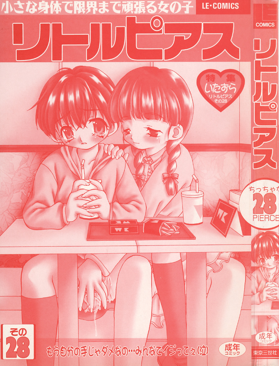 Little Pierce Vol.28 page 3 full