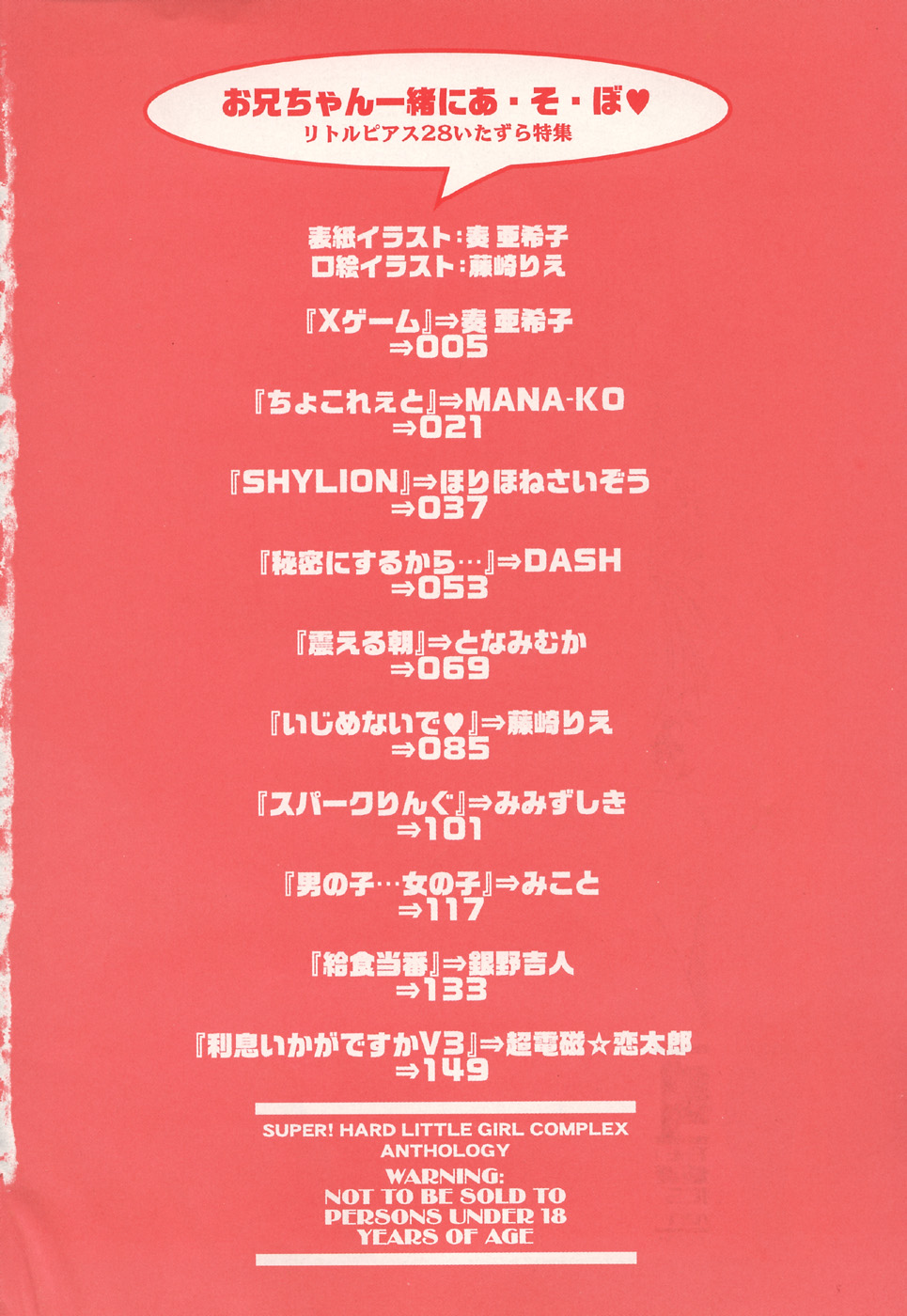 Little Pierce Vol.28 page 6 full