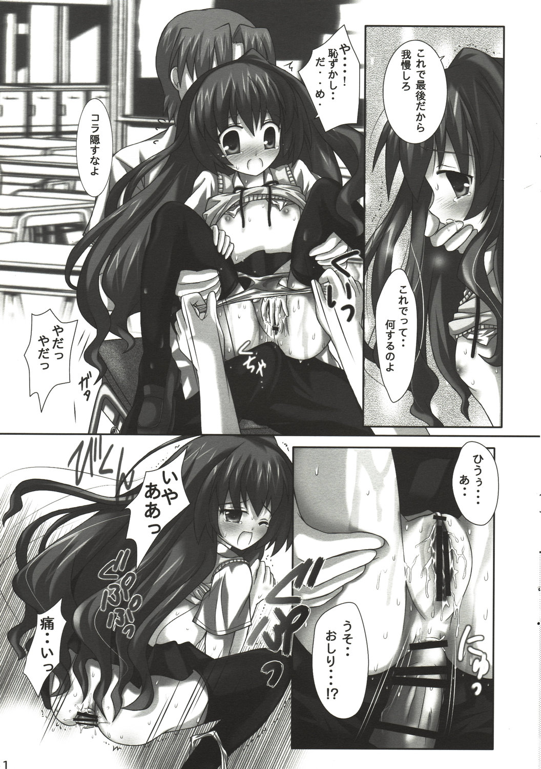 TORANYU page 10 full