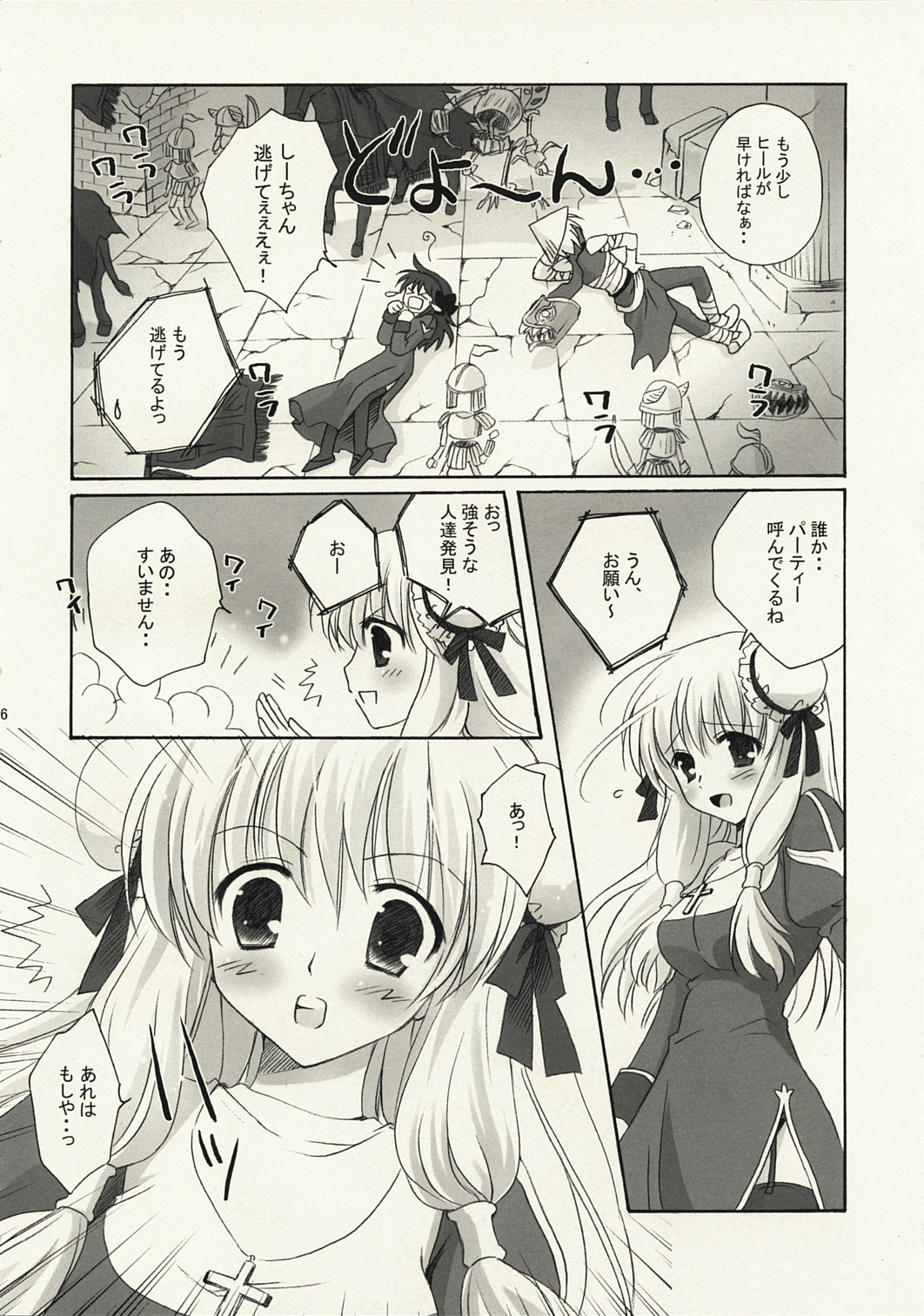 Gloriosa e Youkoso @ Shi-chan page 5 full