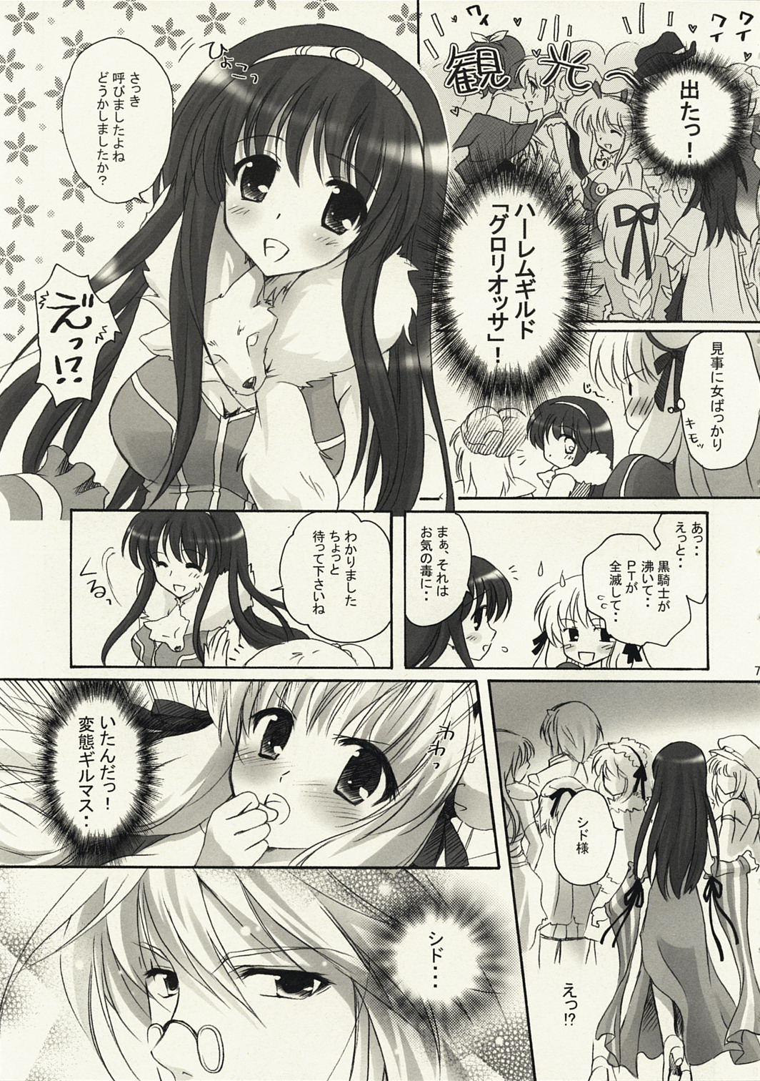 Gloriosa e Youkoso @ Shi-chan page 6 full