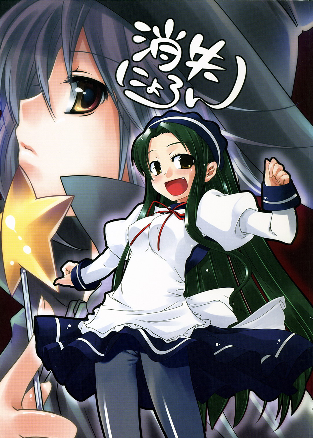 Shoushitsu Nyoron page 1 full