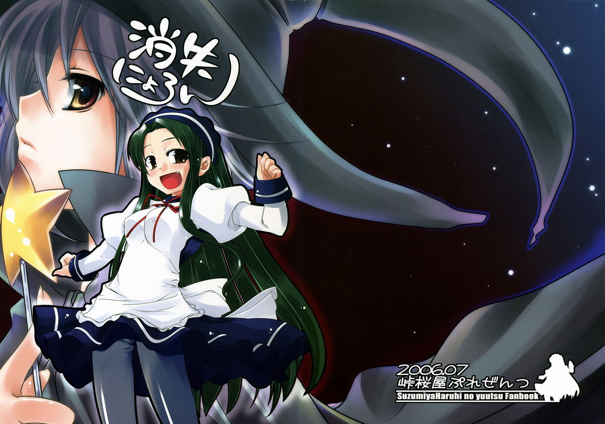 Shoushitsu Nyoron page 2 full