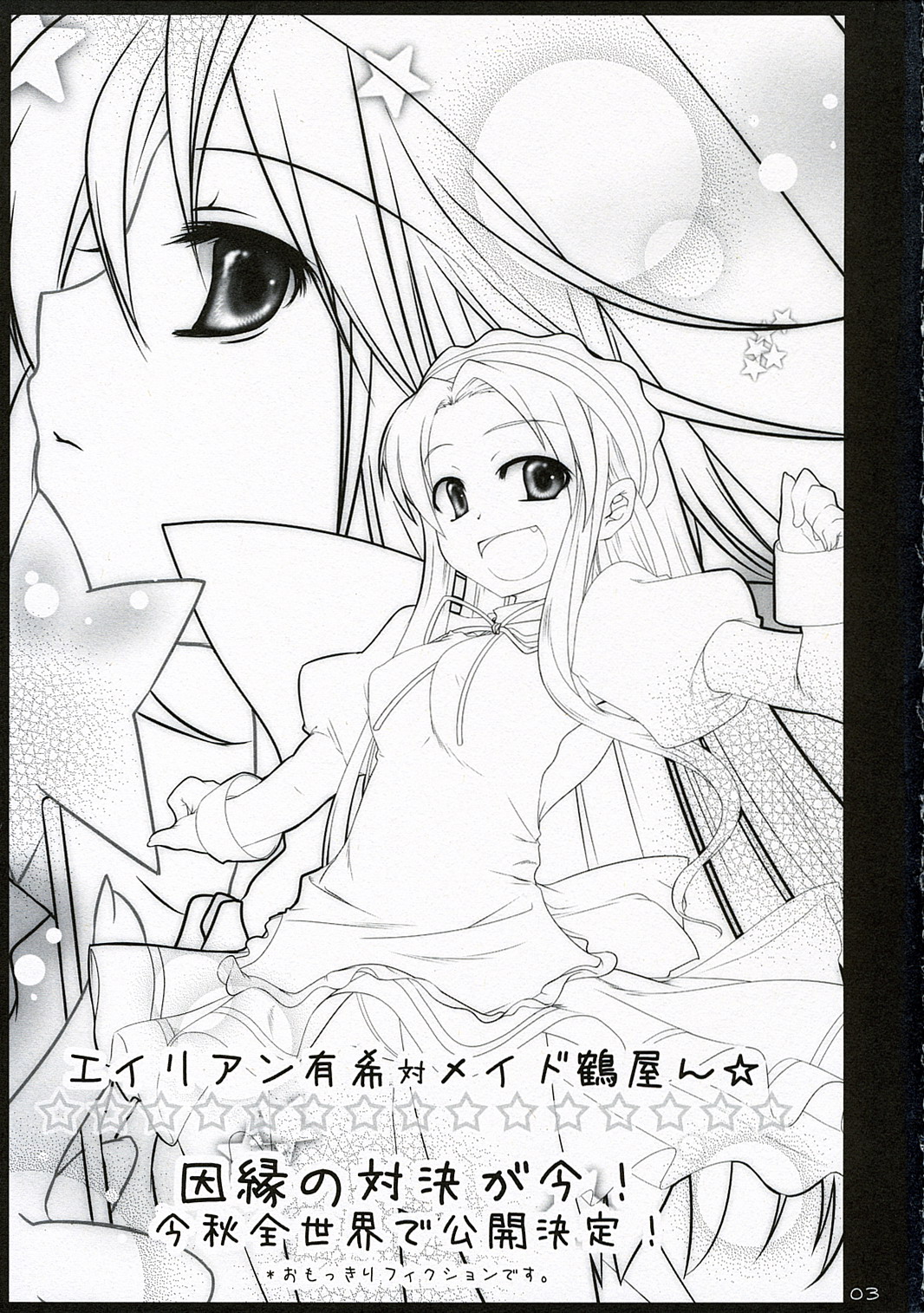 Shoushitsu Nyoron page 3 full