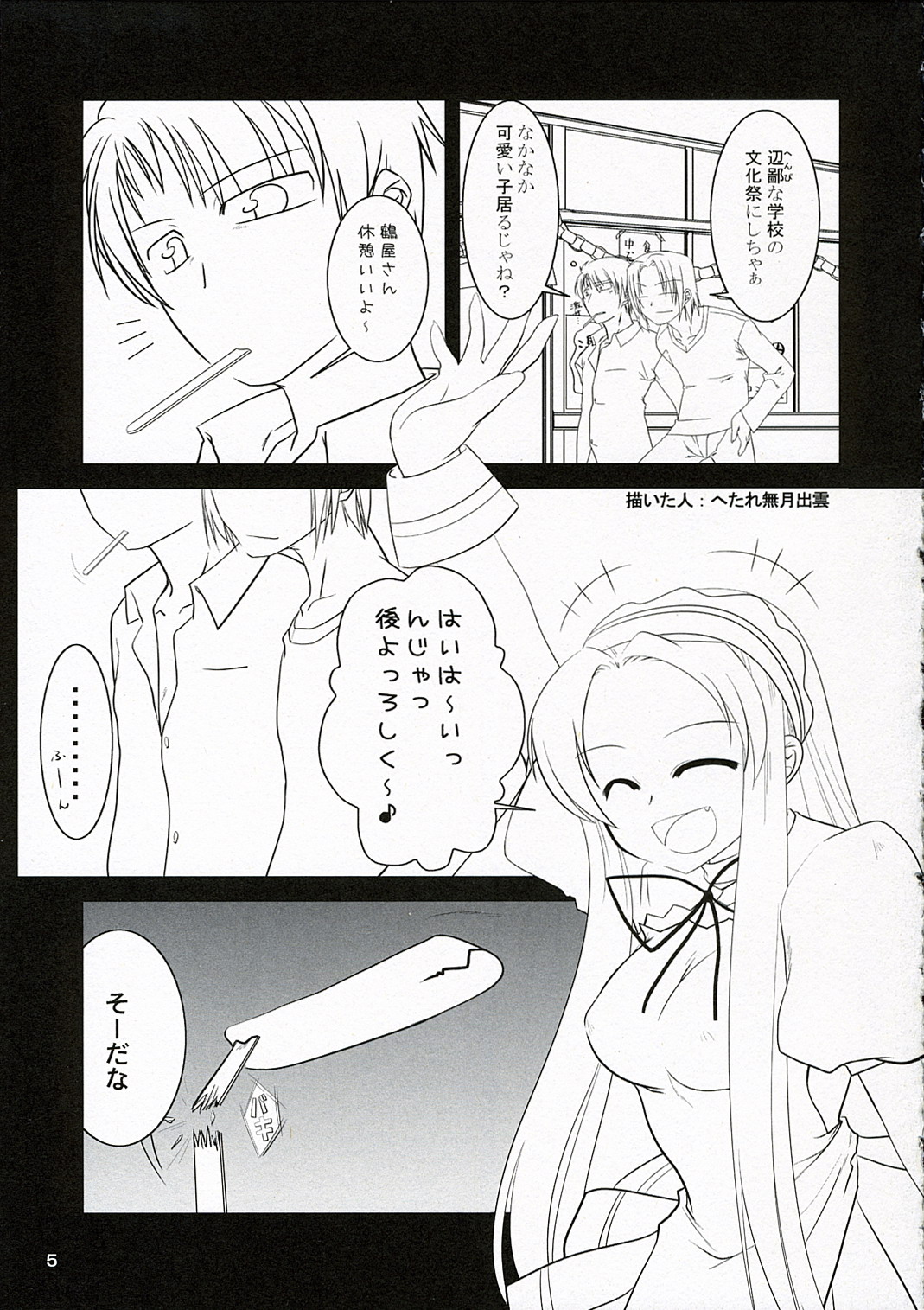 Shoushitsu Nyoron page 5 full