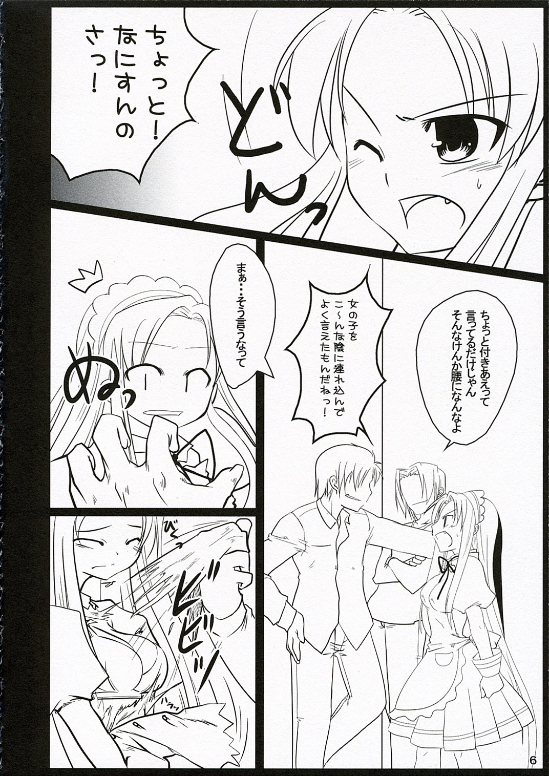 Shoushitsu Nyoron page 6 full