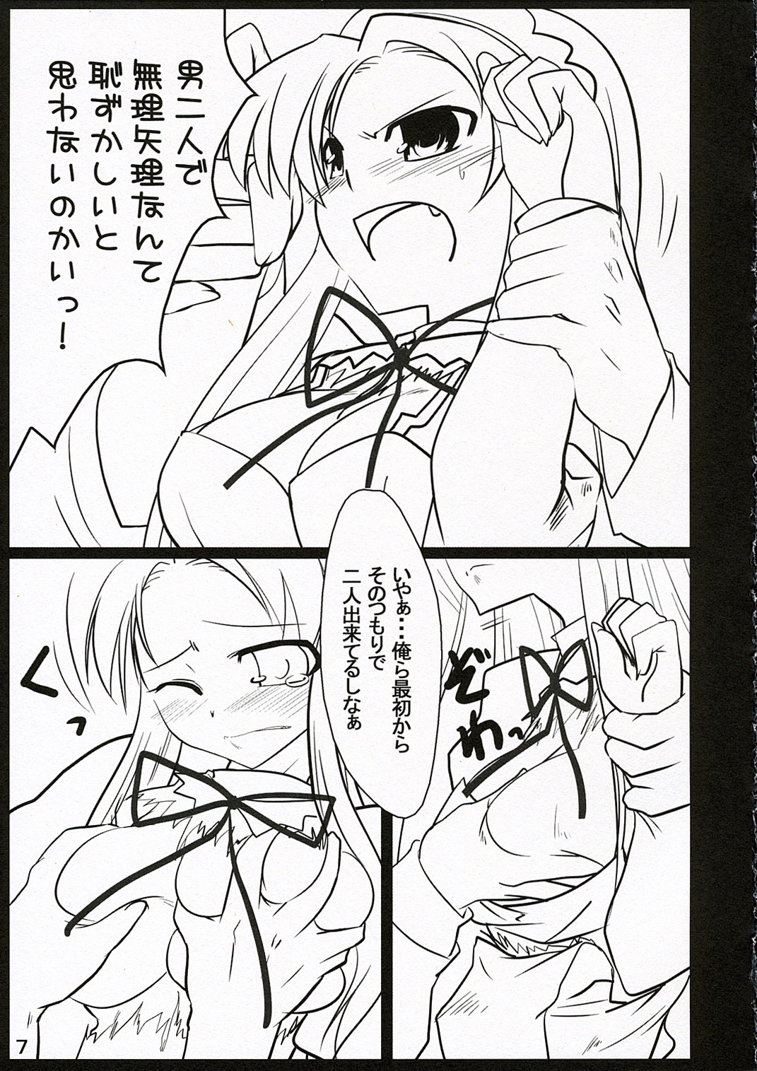 Shoushitsu Nyoron page 7 full