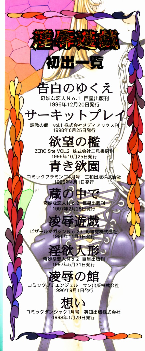 Injoku Yuugi page 4 full