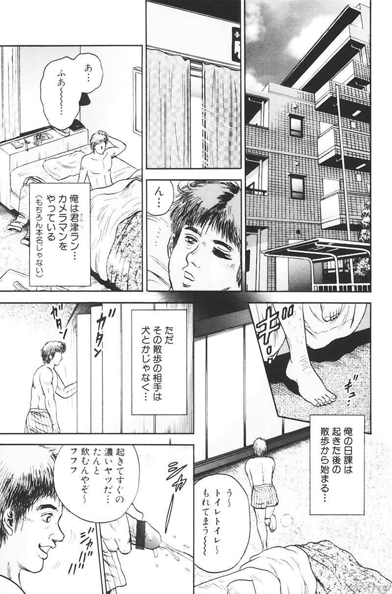 SM Comic Sabaku Vol. 1 page 7 full