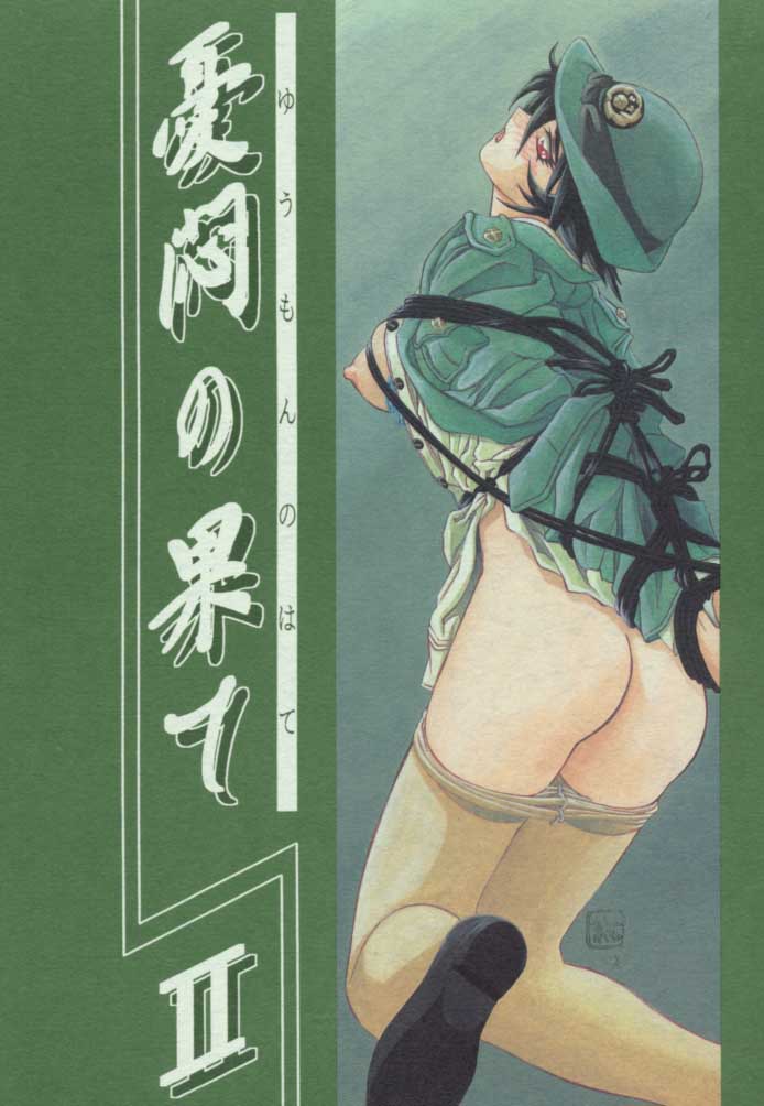 Yuumon no Hate Ni page 1 full