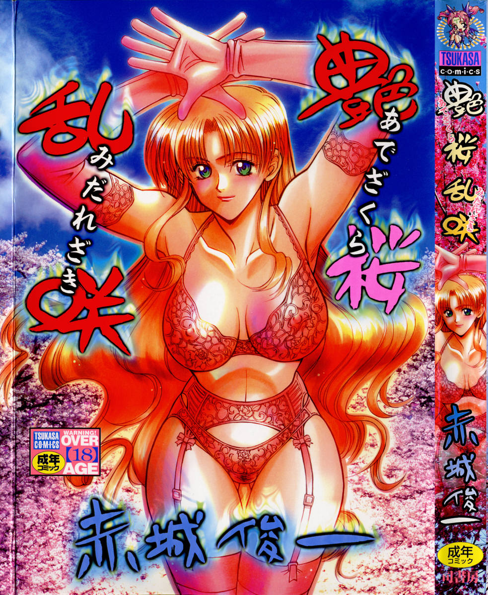 Ade Zakura Midare Zaki page 1 full