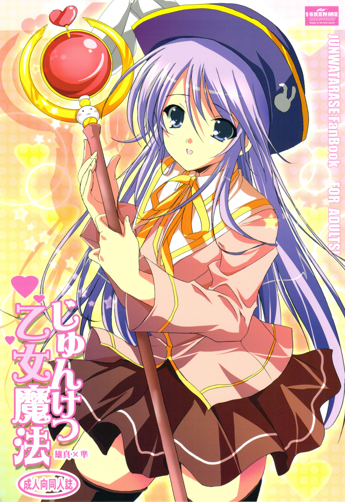 Junketsu Otome Mahou page 1 full