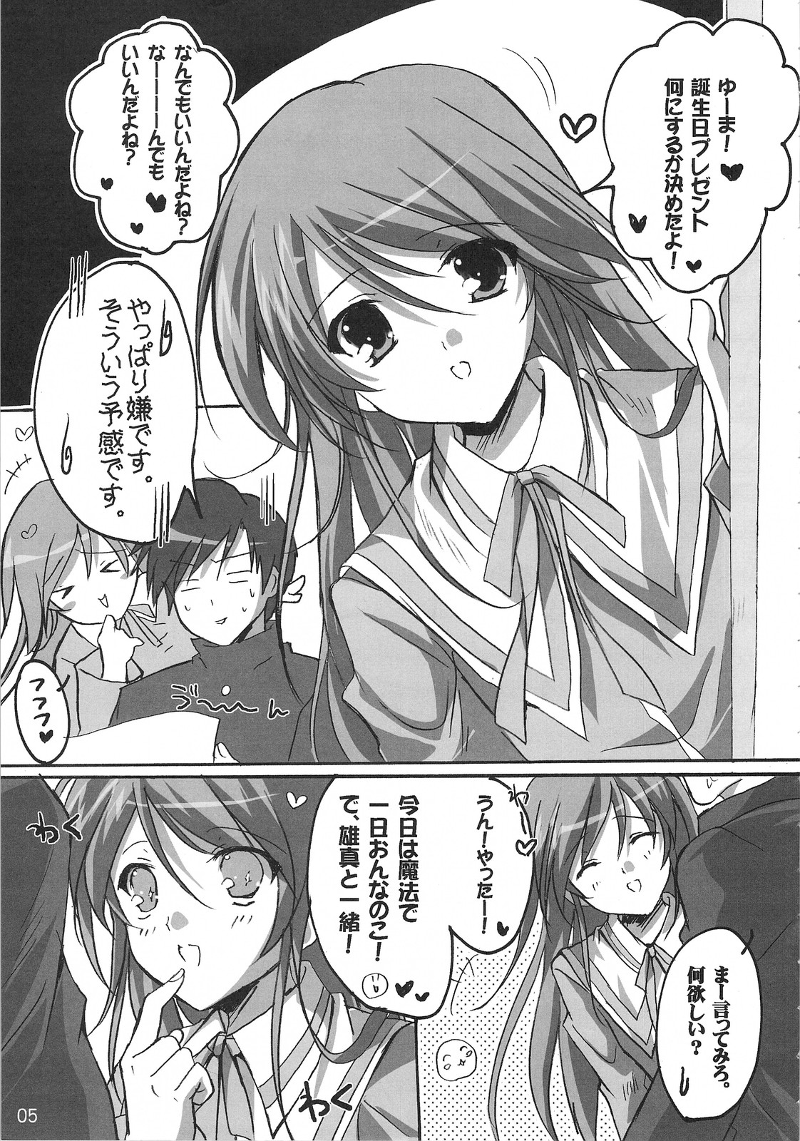 Junketsu Otome Mahou page 4 full