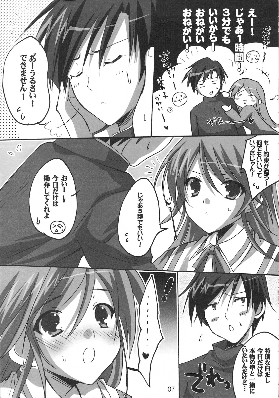 Junketsu Otome Mahou page 6 full
