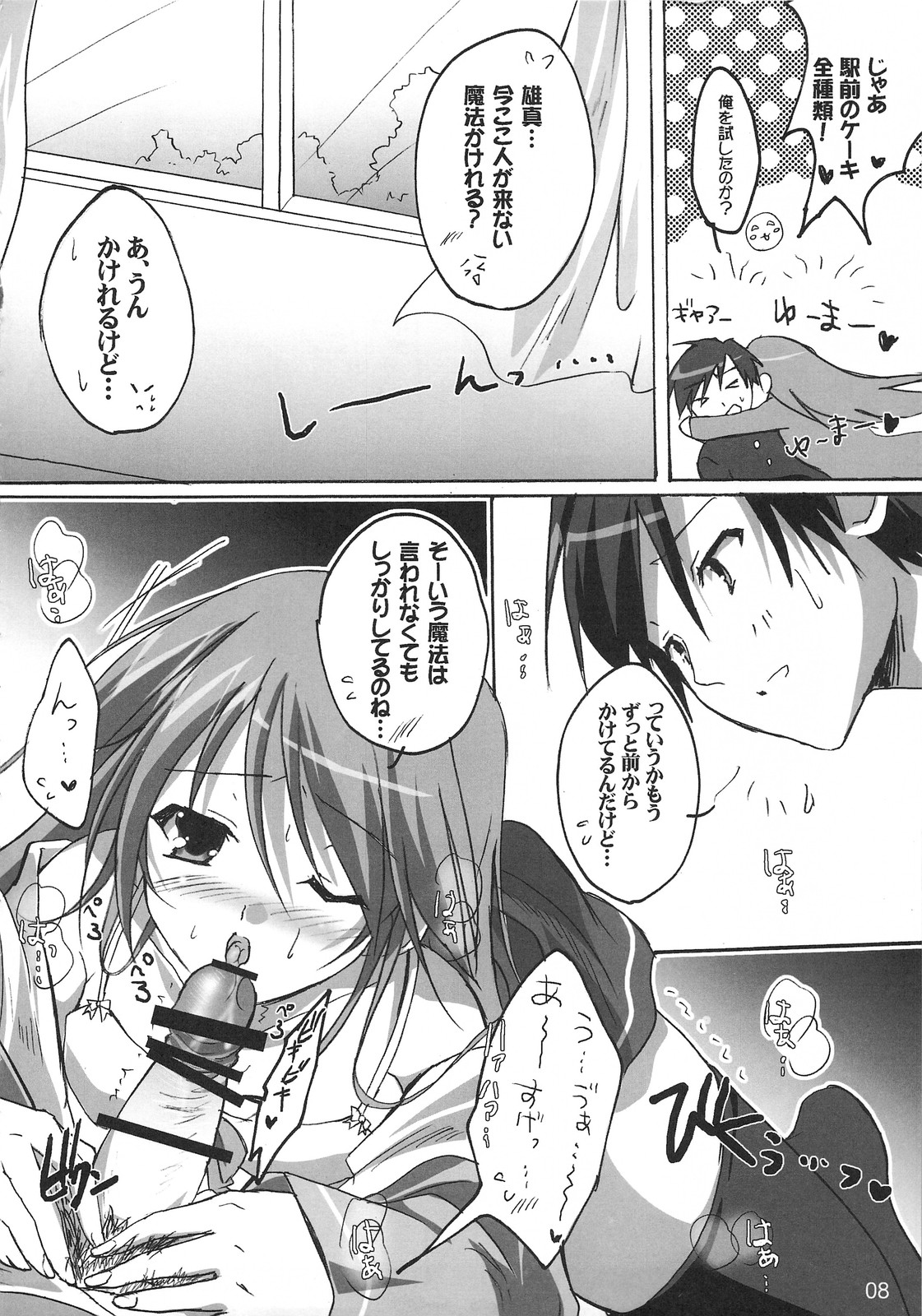 Junketsu Otome Mahou page 7 full