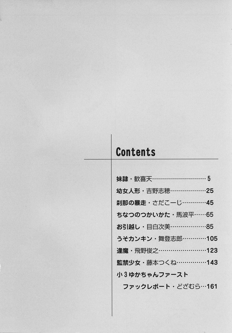 Youjoku no Utage ~Lolita Ryoujoku Anthology~ page 5 full