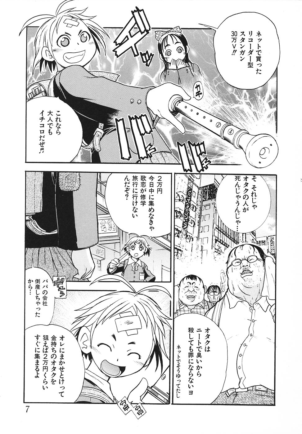 Youjoku no Utage ~Lolita Ryoujoku Anthology~ page 8 full