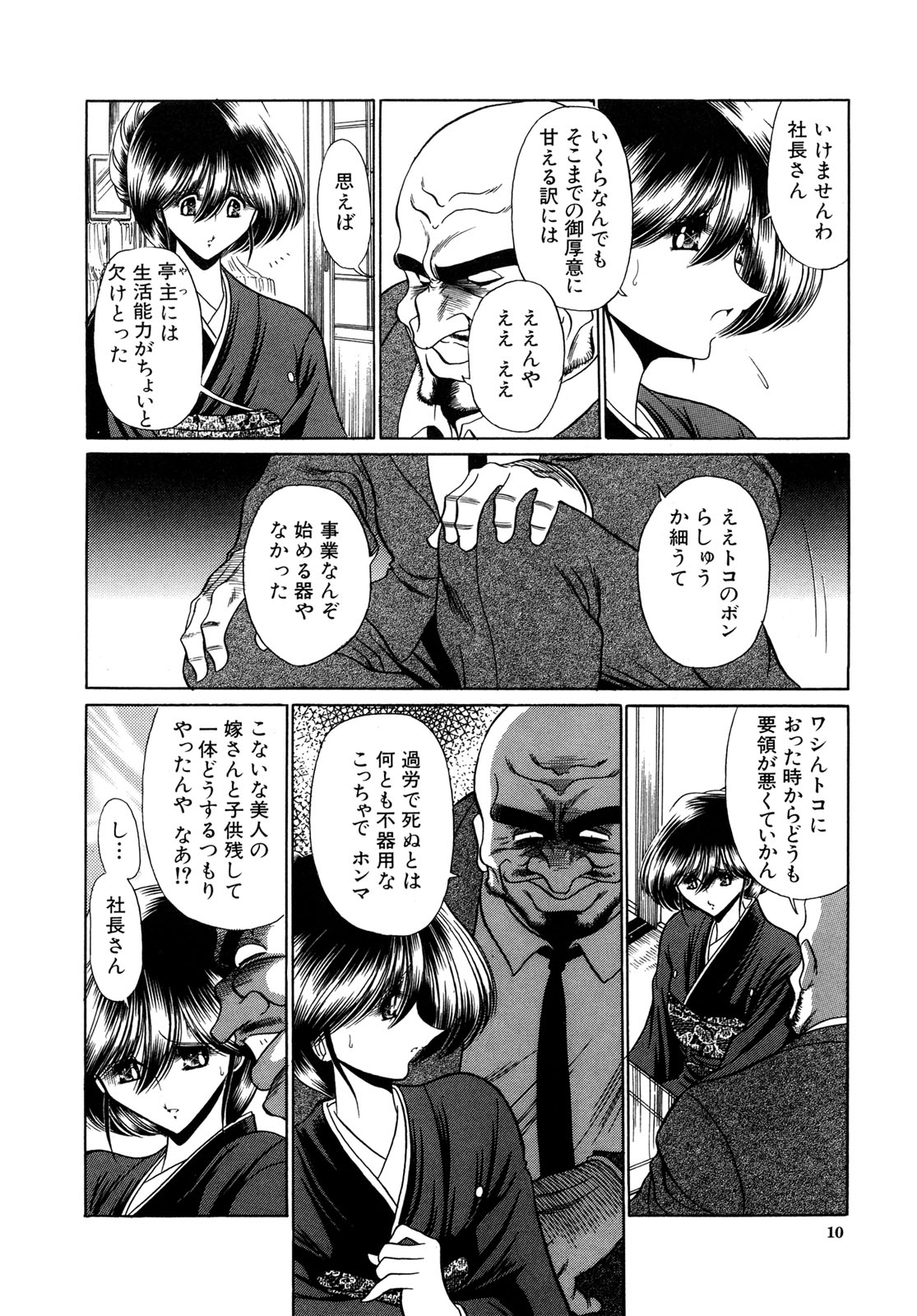 Kakimawasareru Shoujo page 10 full