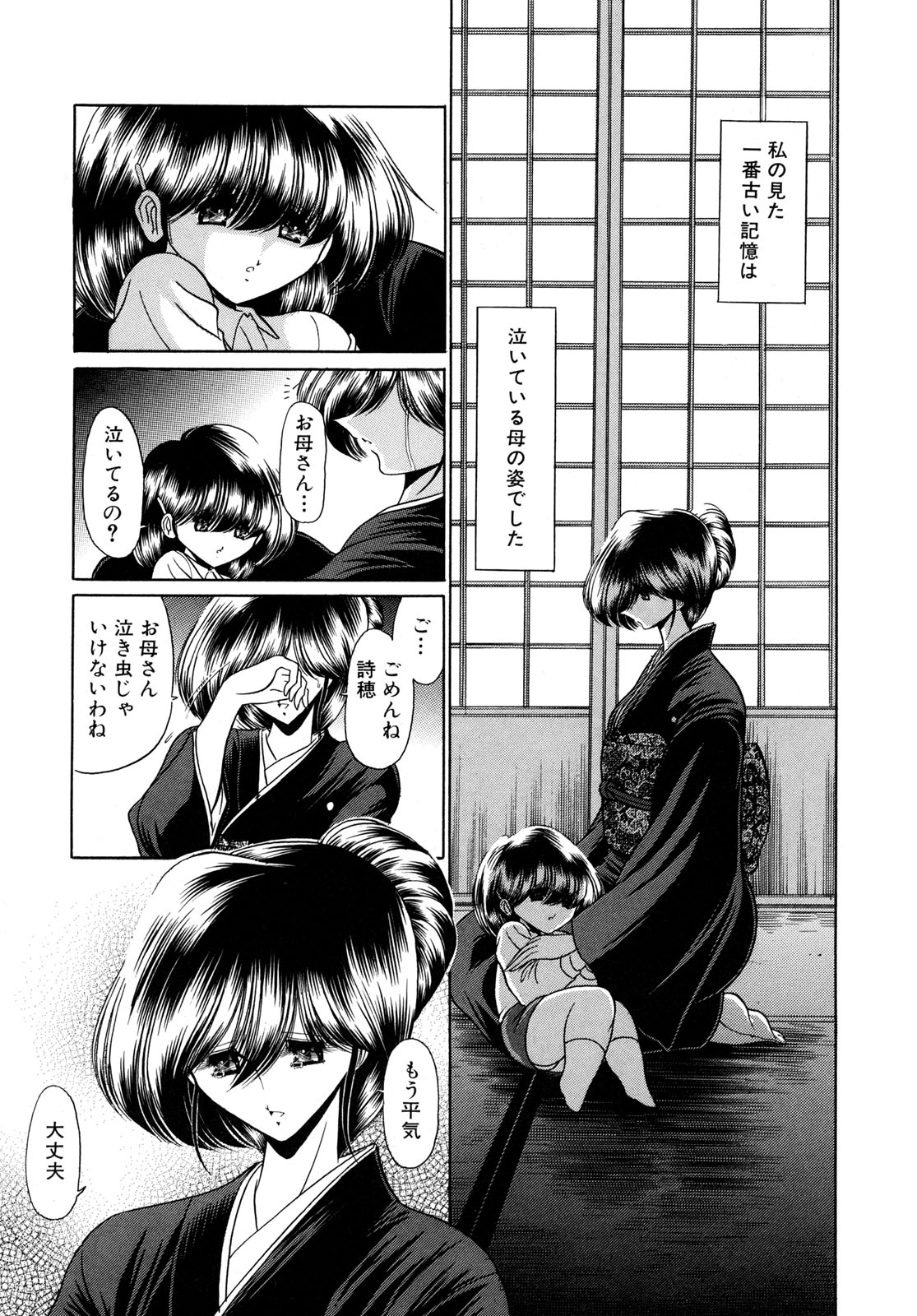 Kakimawasareru Shoujo page 5 full