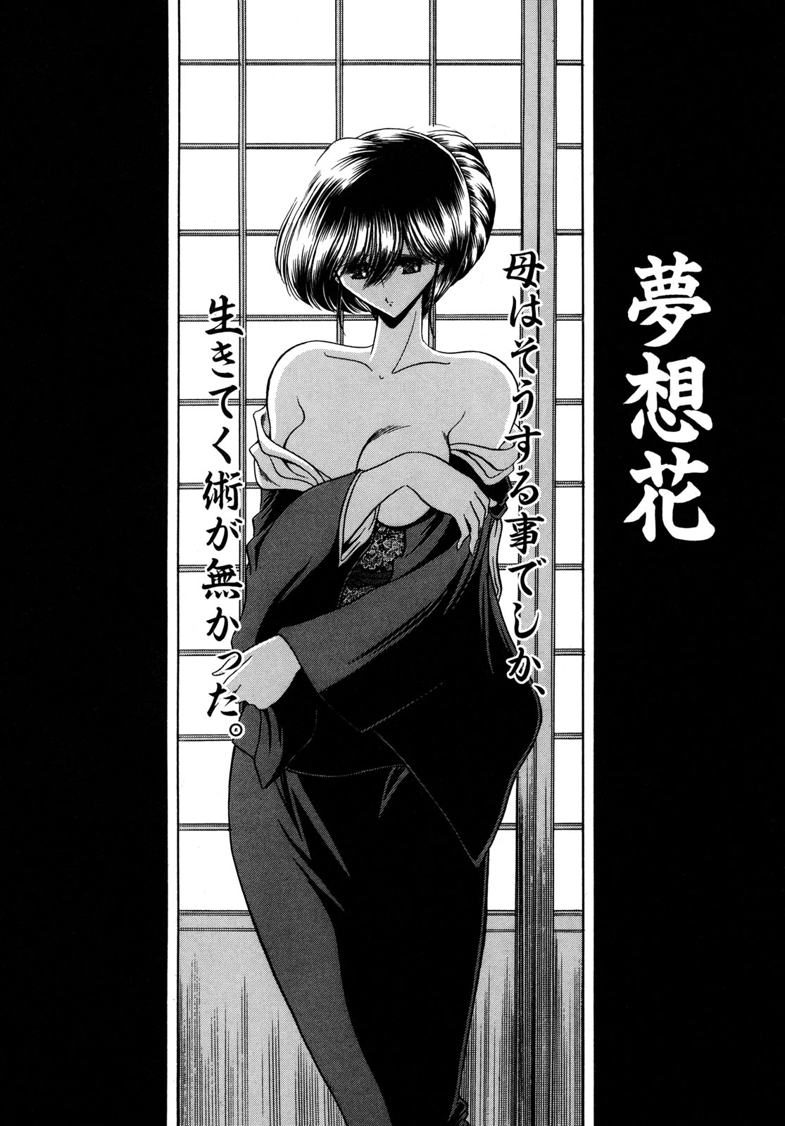 Kakimawasareru Shoujo page 6 full