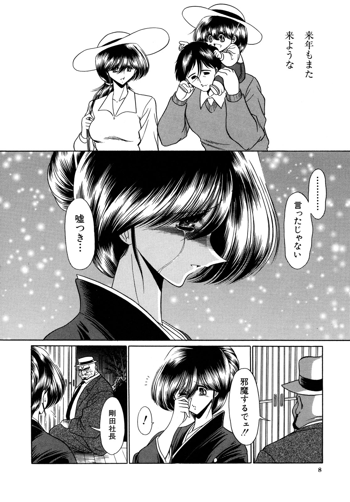 Kakimawasareru Shoujo page 8 full