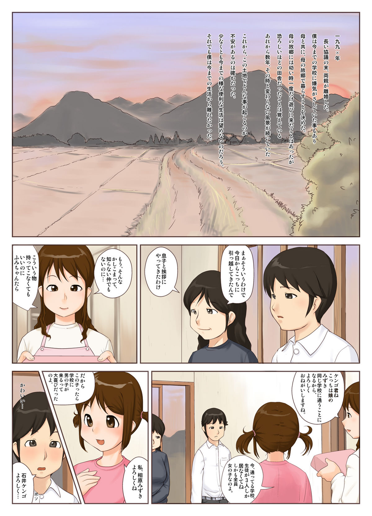 Aru Mura no Kimyou na Fuushuu Kengo-kun Onanie Shinaide ne page 2 full