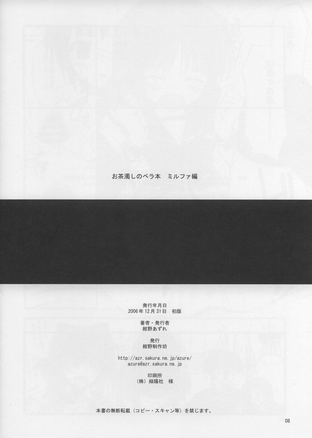 Ochanigoshi no Perabon Milfa Hen page 8 full