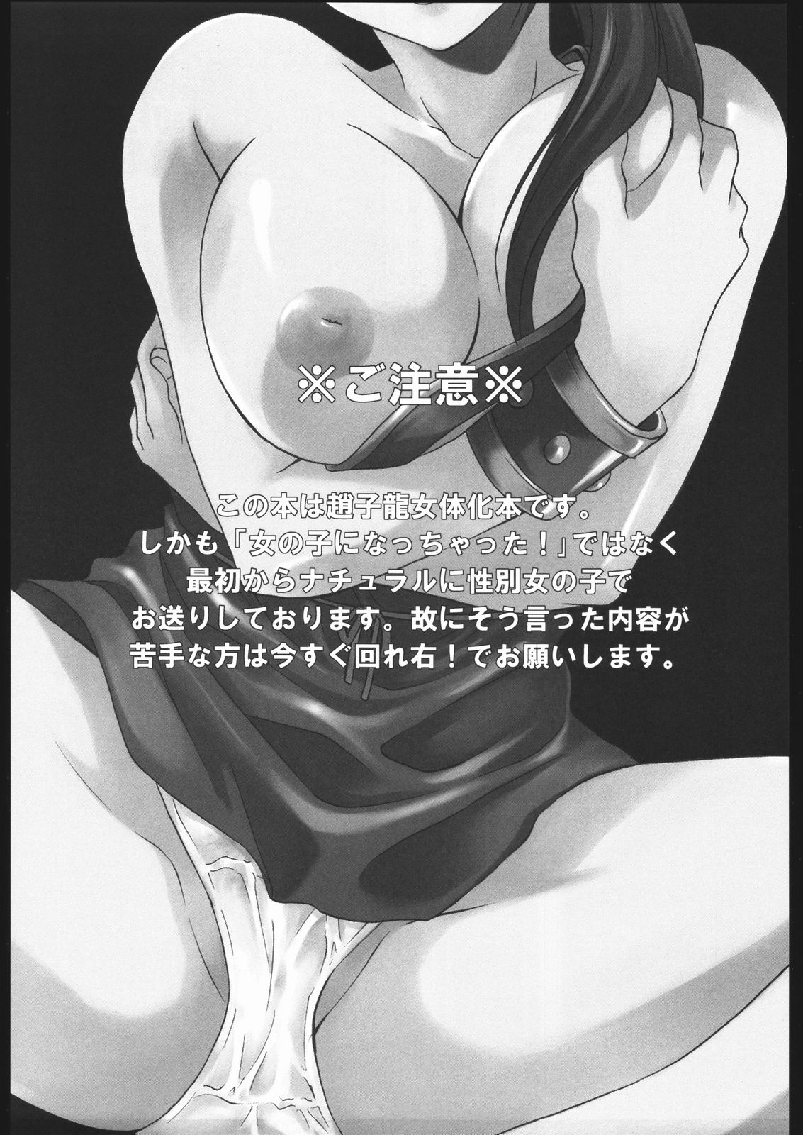 Seiryuu Ranbu 2 page 2 full