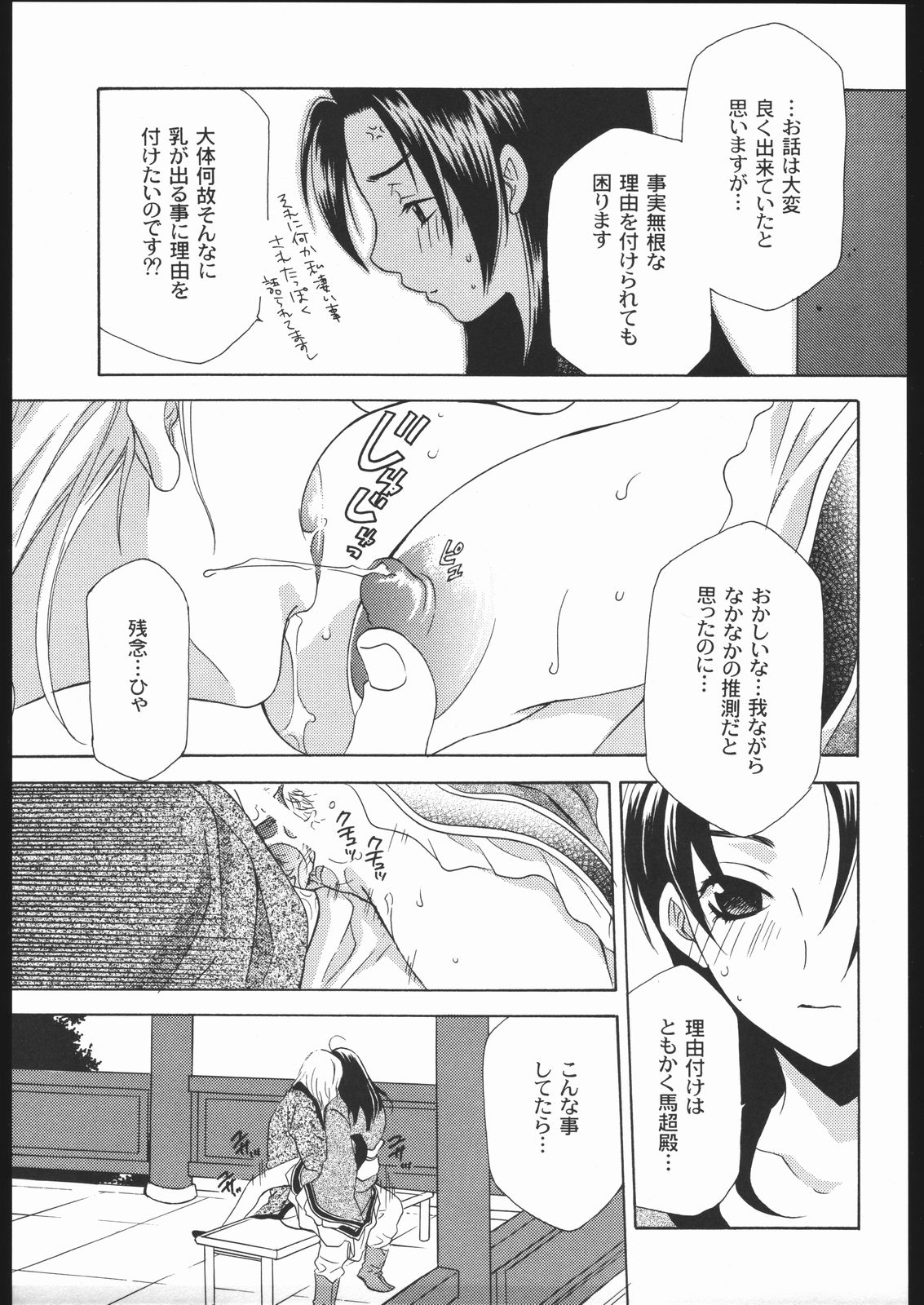 Seiryuu Ranbu 2 page 8 full