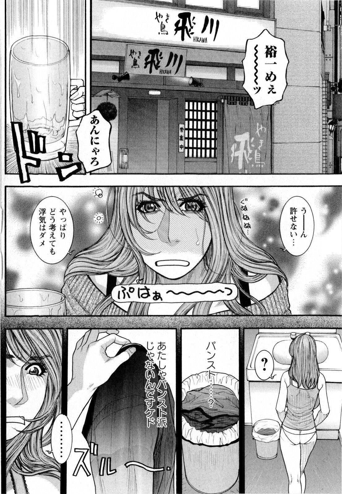 COMIC Masyo 2009-08 page 8 full