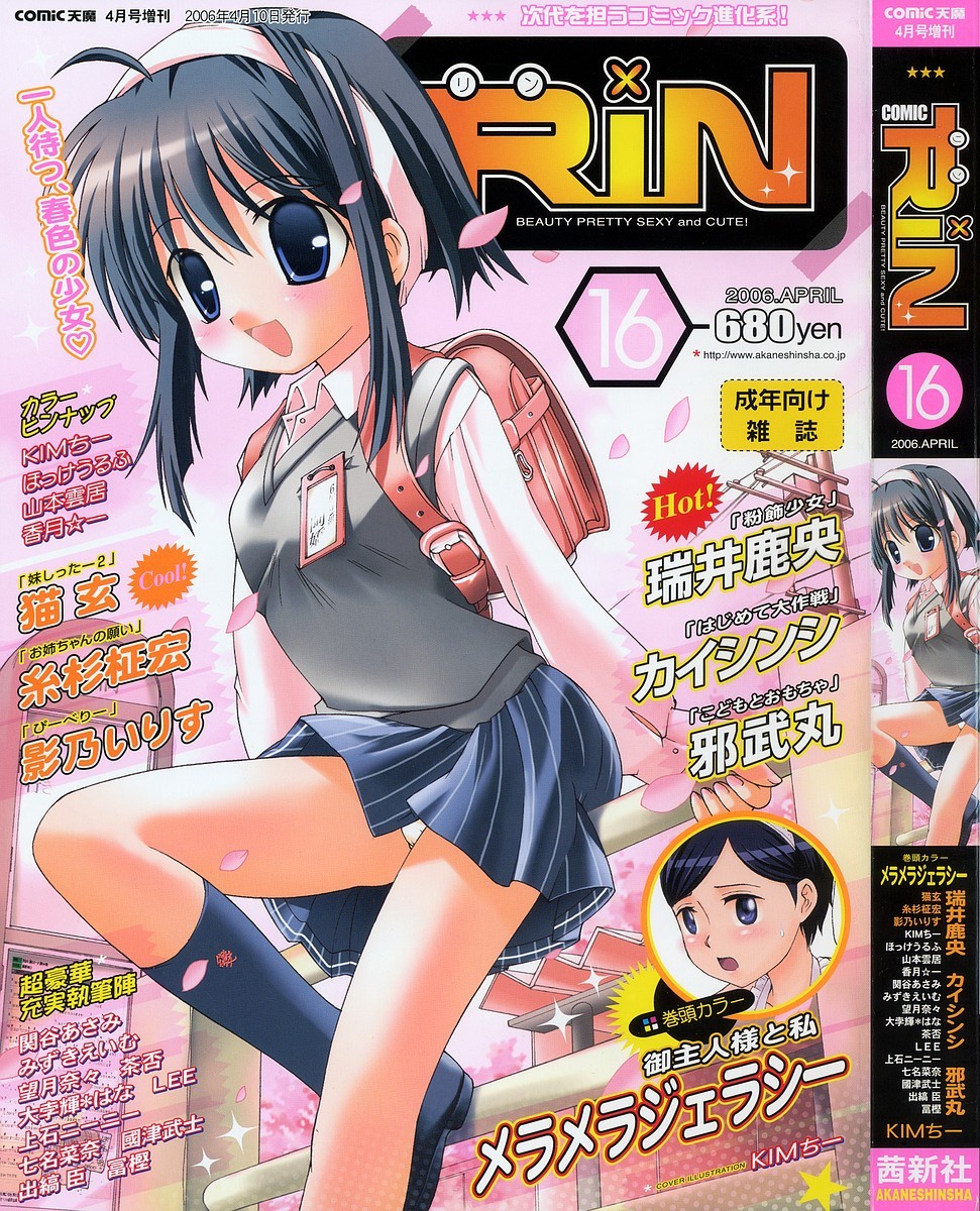 COMIC RiN 2006-04 Vol. 16 page 1 full