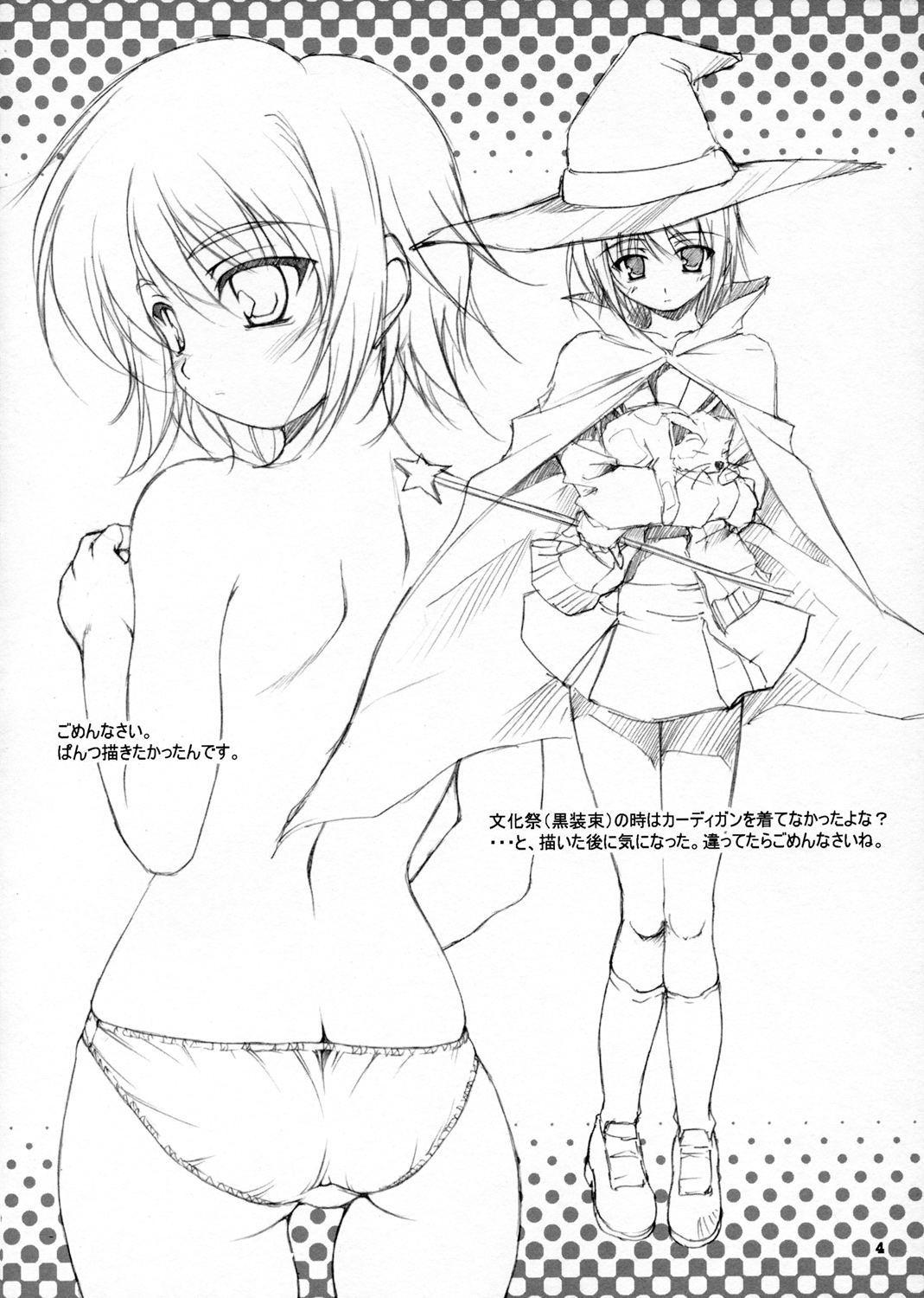 SWEET THRILL!! page 4 full