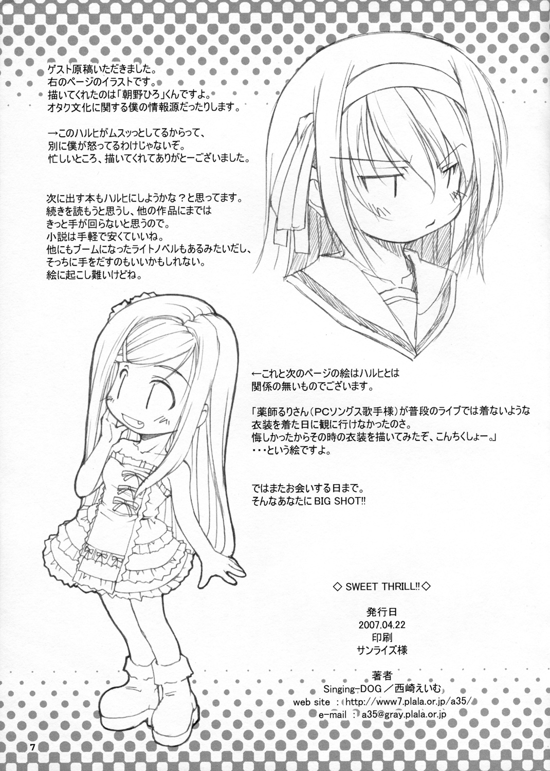 SWEET THRILL!! page 7 full