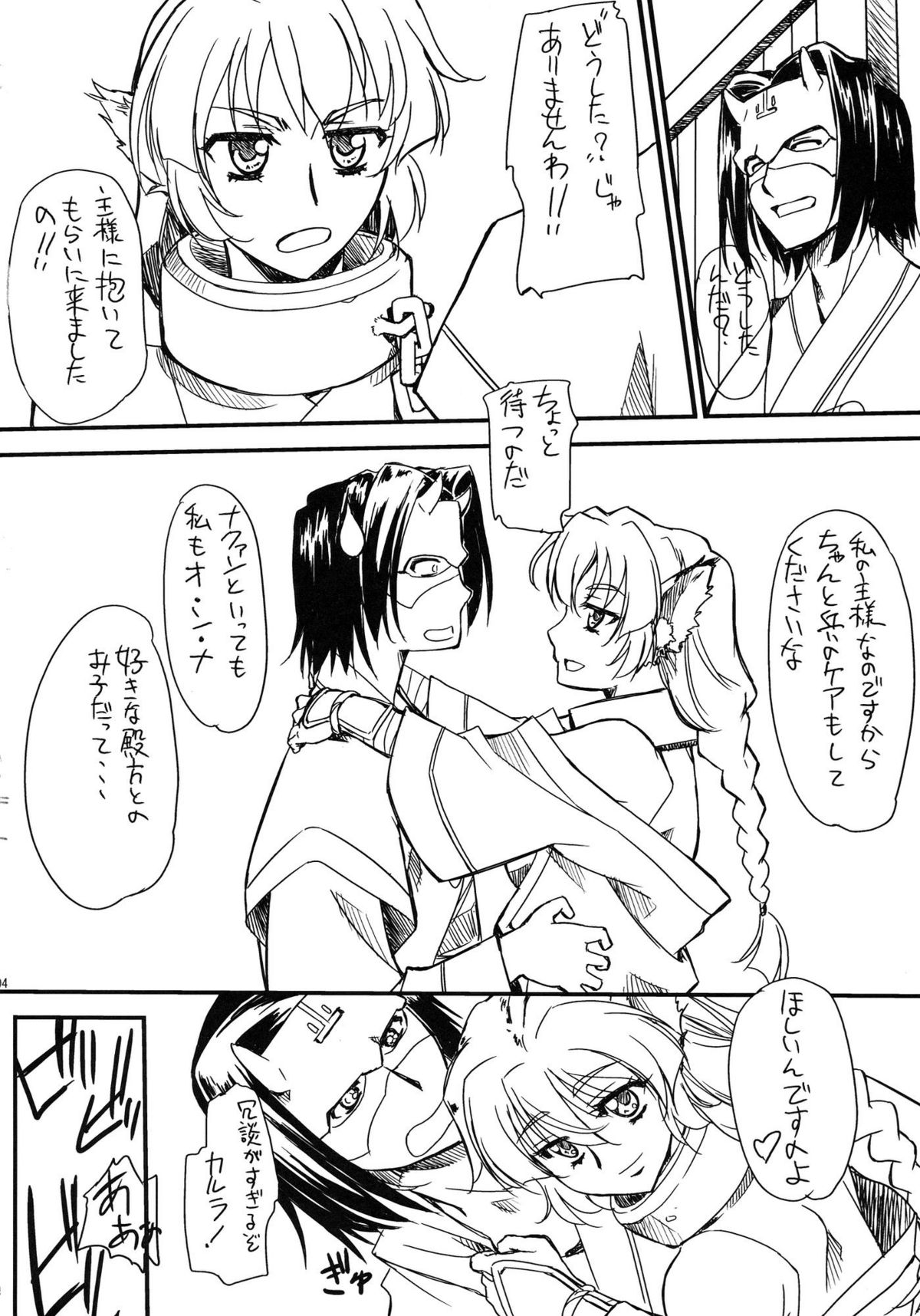 Haramaserumono page 3 full