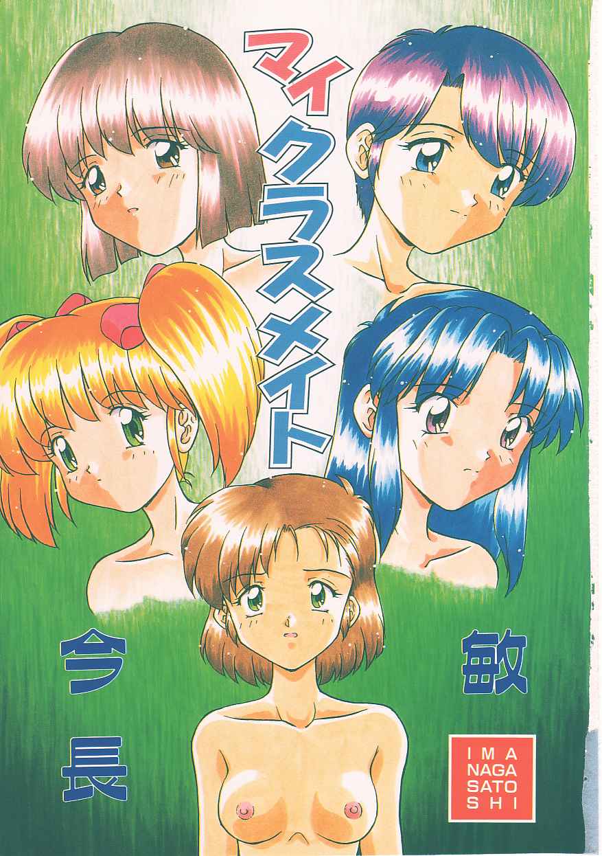 My Classmate page 3 full