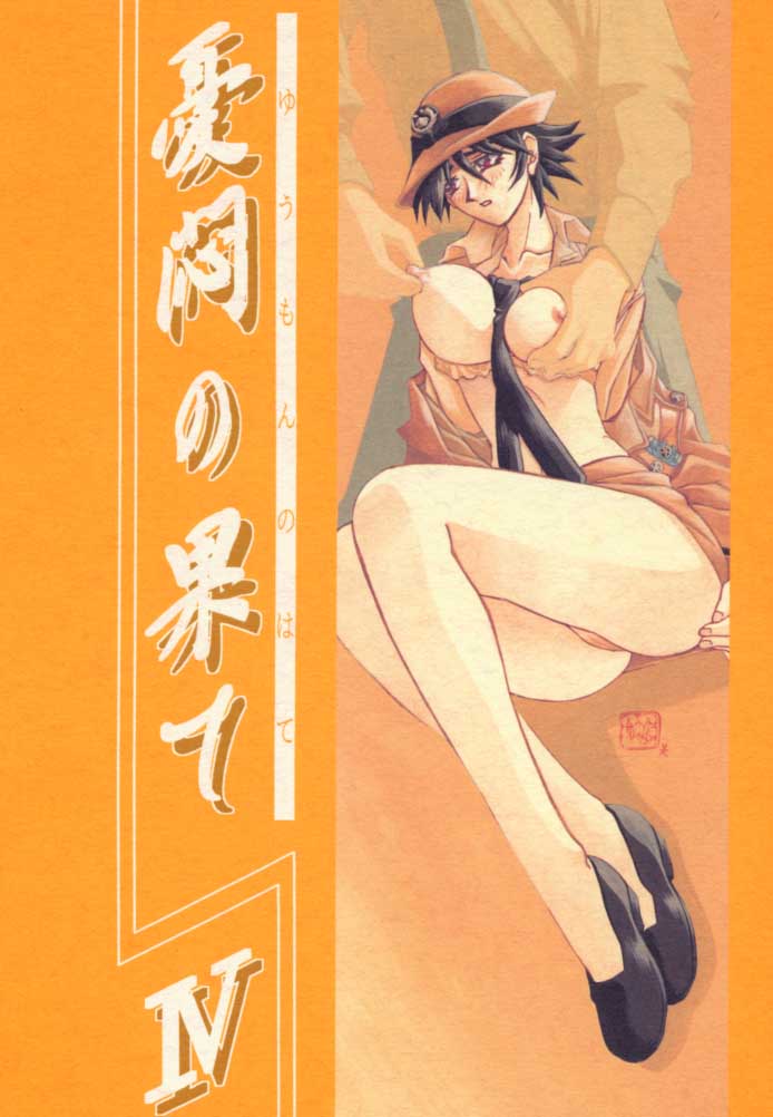 Yuumon no Hate Shi page 1 full