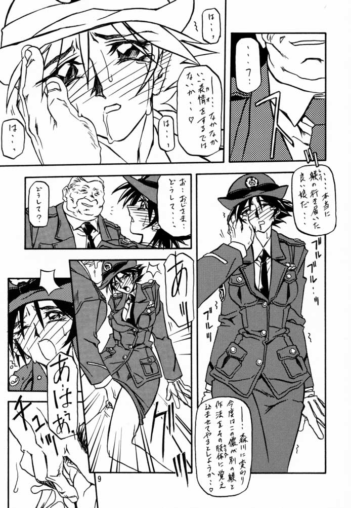 Yuumon no Hate Shi page 8 full