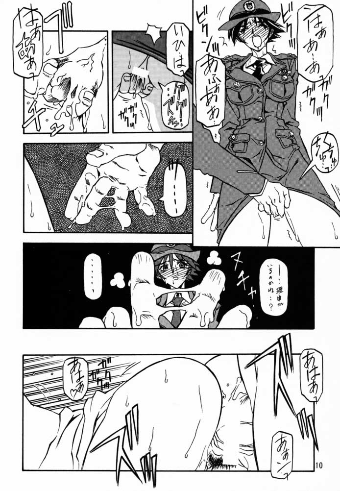 Yuumon no Hate Shi page 9 full