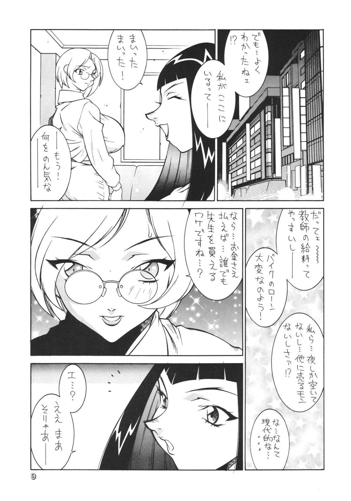 Seki Sensei No Kagai Jisshuu page 8 full