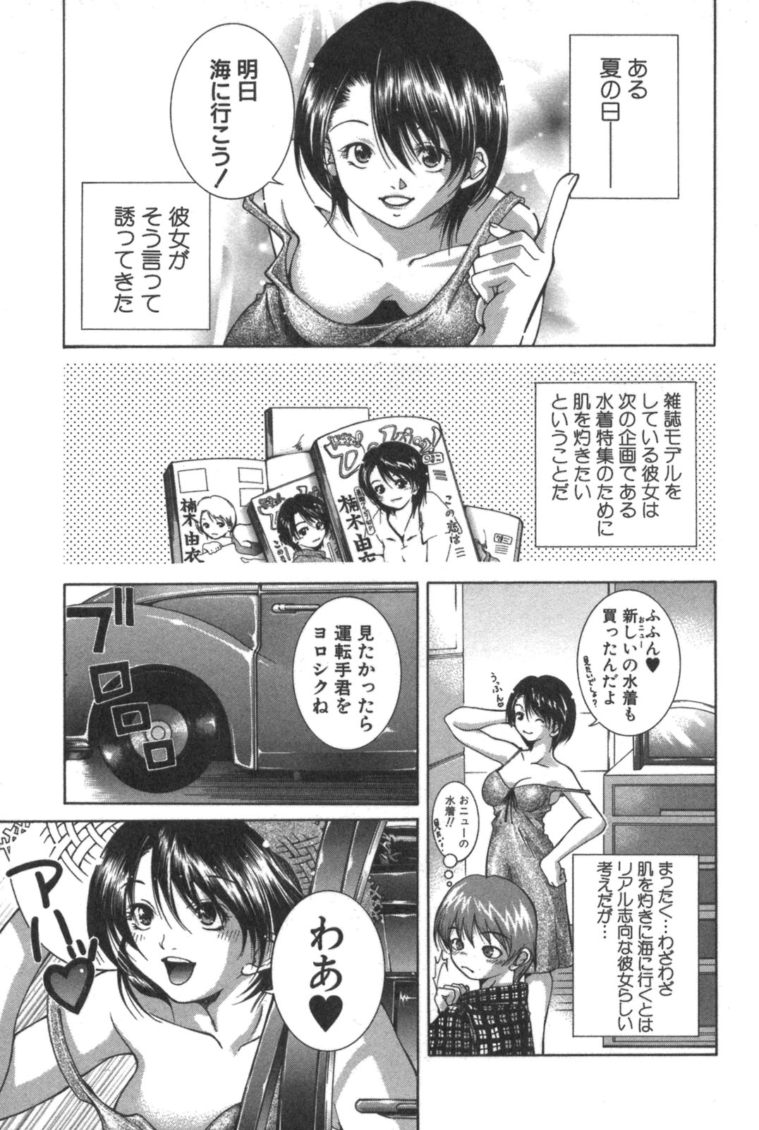 Kanojo no Mizugi page 5 full